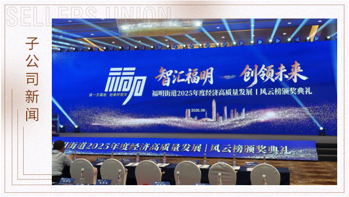 賽爾集團(tuán)優(yōu)景公司蟬聯(lián)寧波市鄞州區(qū)福明街道商貿(mào)標(biāo)桿企業(yè)
