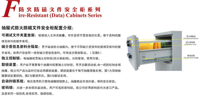 鋼制家具|安全柜|辦公家具|防火防磁文件柜|安全柜|防火柜|防磁柜