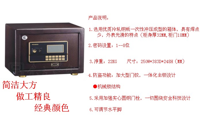 密碼保險(xiǎn)柜